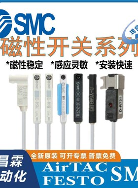 SMC磁性开关D-A93 D-M9B-Z73-C73-3C-M9NL D-F8NP D-M9BVD-M9BA