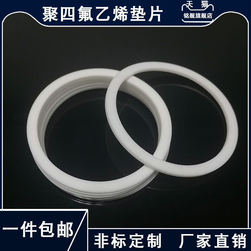 聚四氟乙烯四氟垫片210/220/225/230/240*200/210/215/220/230*2/