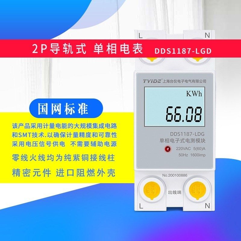 新款台仪微型电能表出租房电表数显电度表单相智能电子式导轨家用,个性定制/设计服务/DIY,明信片定制,淘宝优惠券,粉丝福利购,淘宝优惠卷