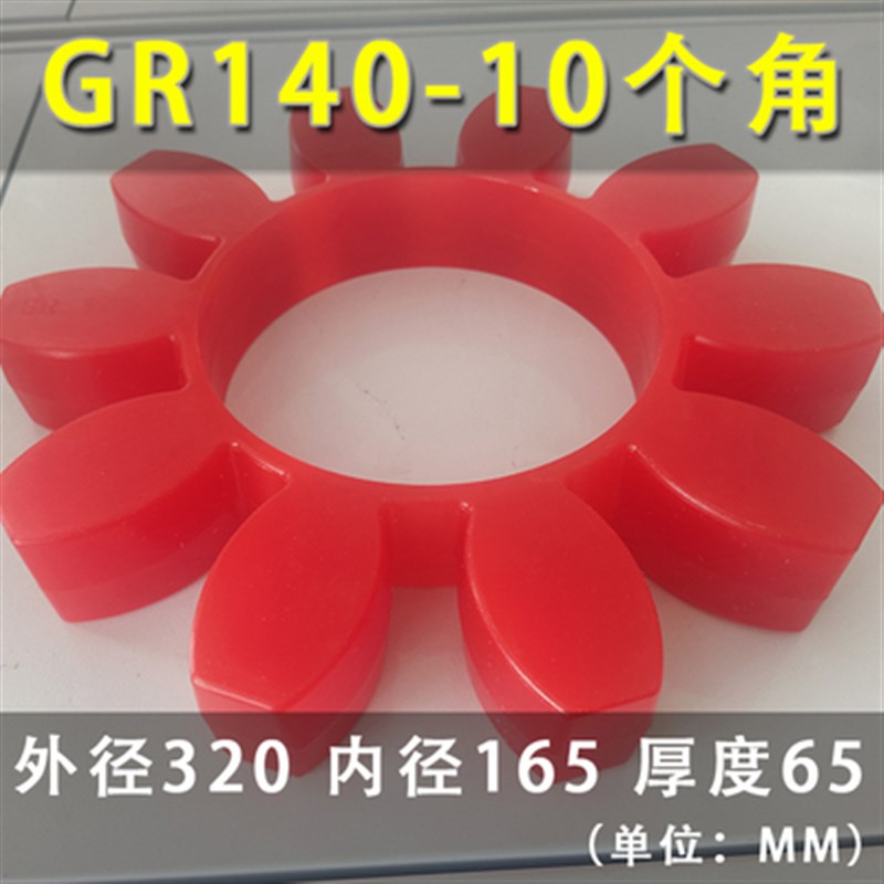 梅花星型联轴器弹性体缓冲垫GR/GS12/14/19/24/28/38/42/48/55/65