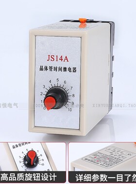 时间继电器JS14A 晶体管 380V220V 10S 30S 60S 6S DC24V包邮送座