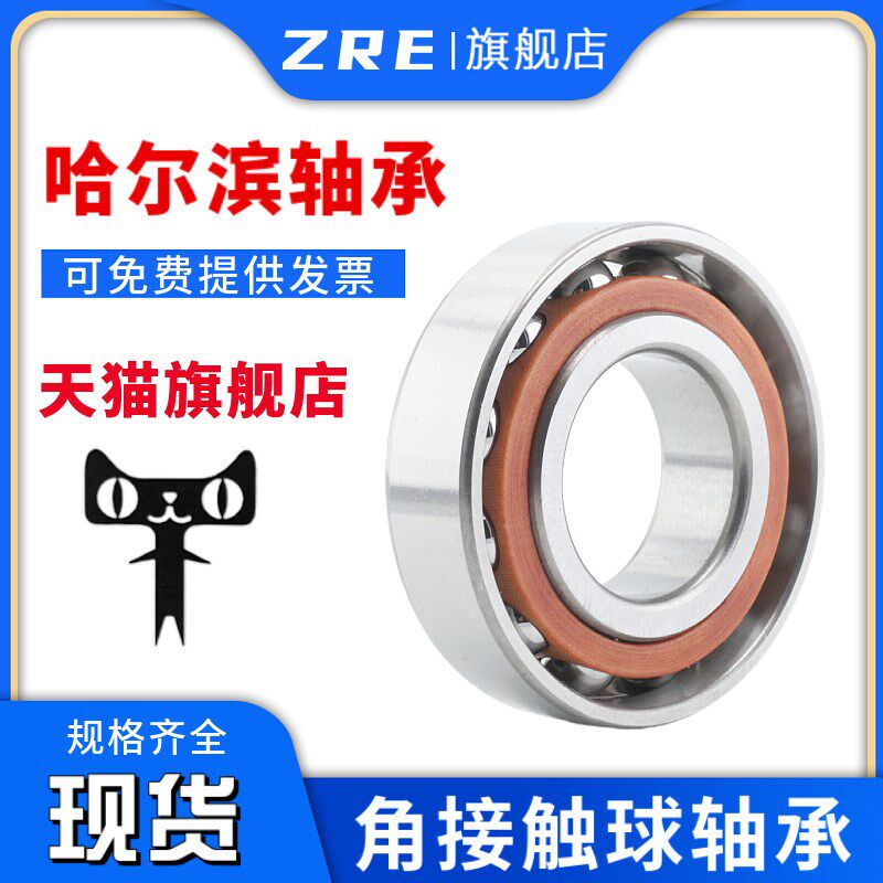 哈尔滨轴承7000 7001 7002 7003 7004 7005 7006 7007 7008AC C B