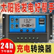 车载太阳能控制器12V24V铅酸锂电电池通用太阳能充电器