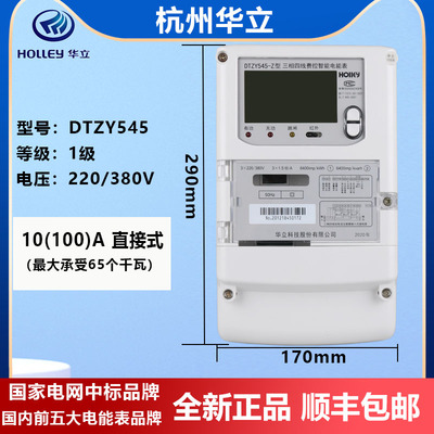 正品华立DTZ545/DSZ535型三相四线智能电能表尖峰谷平/Modbus电表