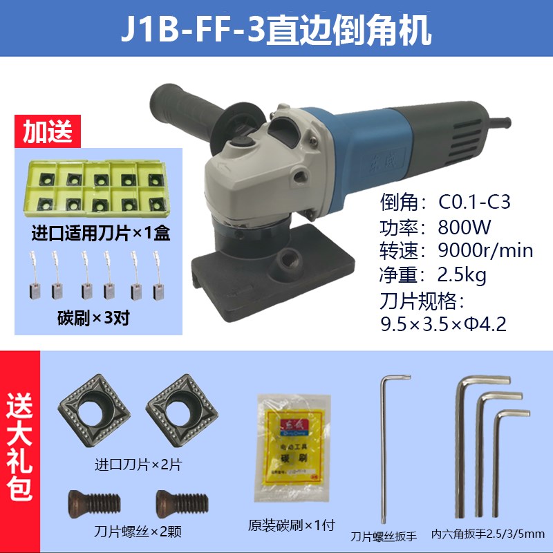 东成倒角机FF-3/02-3手提45度倒边倒直角多功能圆弧倒角机倒刀角