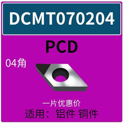 数控55度PCD钻石刀片CBN氮化硼宝石刀头金刚石刀粒DCMT07 11T304,五金/工具,数控刀片/刀粒,淘宝优惠券,粉丝福利购,淘宝优惠卷