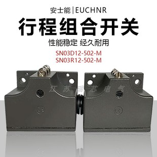 SN02/03D12-502-M SN02/03R12-502-M机床机械行程限位开关配件