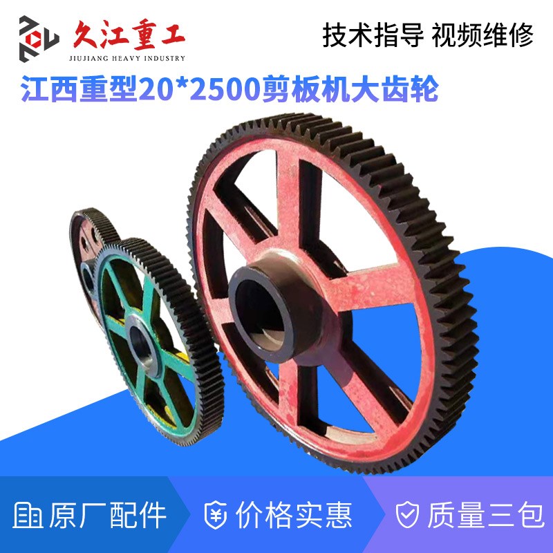 机械剪板机大齿轮gQ11-3/4/6/8/13/16X2500裁板机齿轮配件大全定