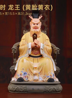 戴玉堂高端彩绘龙王像陶瓷四海龙王神像供奉家用东西南北龙王摆件
