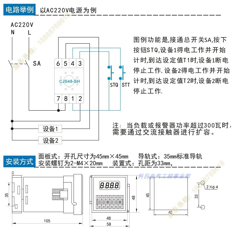 CJS48-SXH带启动停止端两路先后工作先后停止时间继电器延时开关