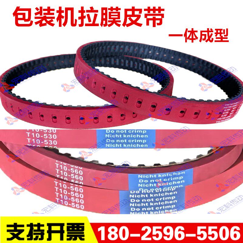 红胶加厚包装机同步带L143 150 165 180 187 210 217 225拉膜皮带