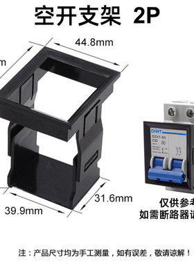 小型断路器面板安装扣DZ47-63 3P C45IC65空气开关卡扣安装式支架