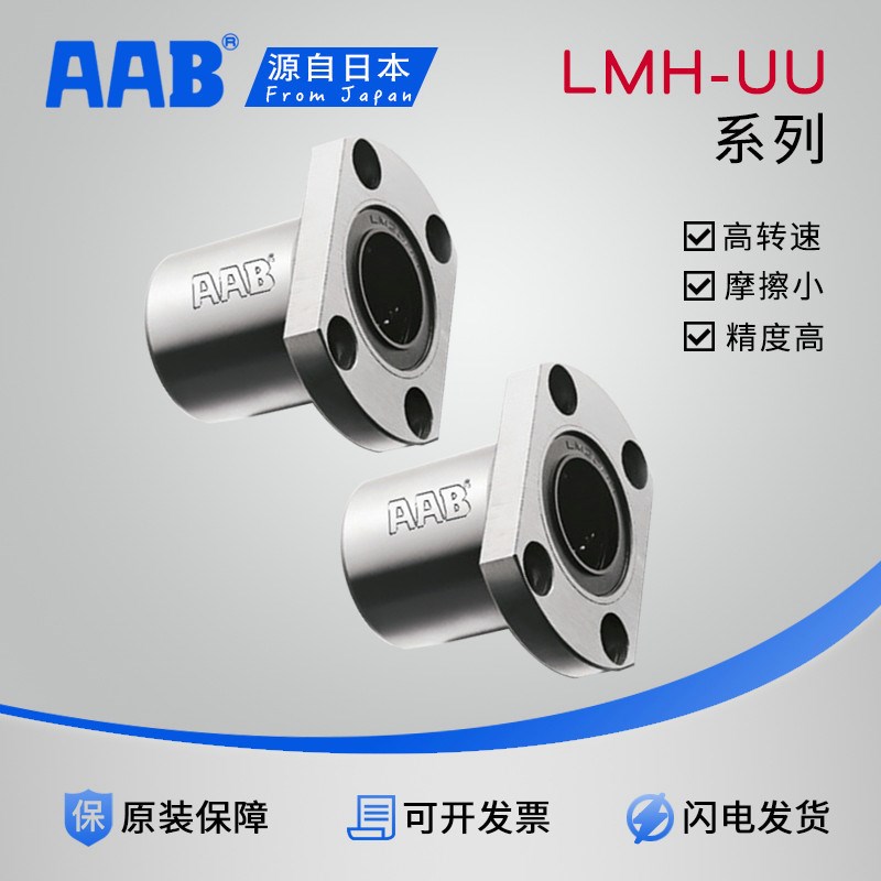 切边法兰直线轴承LHFCM/LMH6A/LME23-8/10/12/13/16/20/25/30/35U