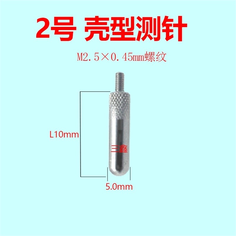 三丰百分表测针千分表测头M2.5mm高度规监视器指示表平测针异型测图片