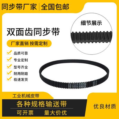 橡胶带齿同步带耐磨齿形传动皮带双面齿DA5M800 DA5M815 DA5M825