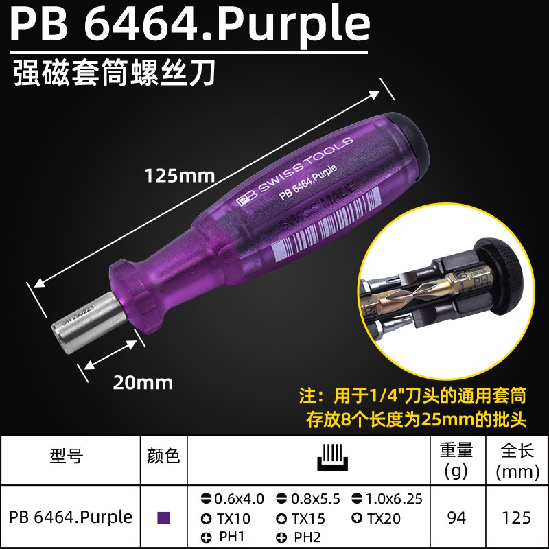 瑞士进口十d字一字螺丝刀PB6464加硬螺丝批组套带批头收纳起子改