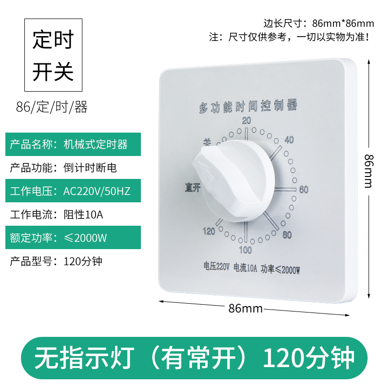60分钟定时开关控制器220v自动断电机械式86型水泵定时器