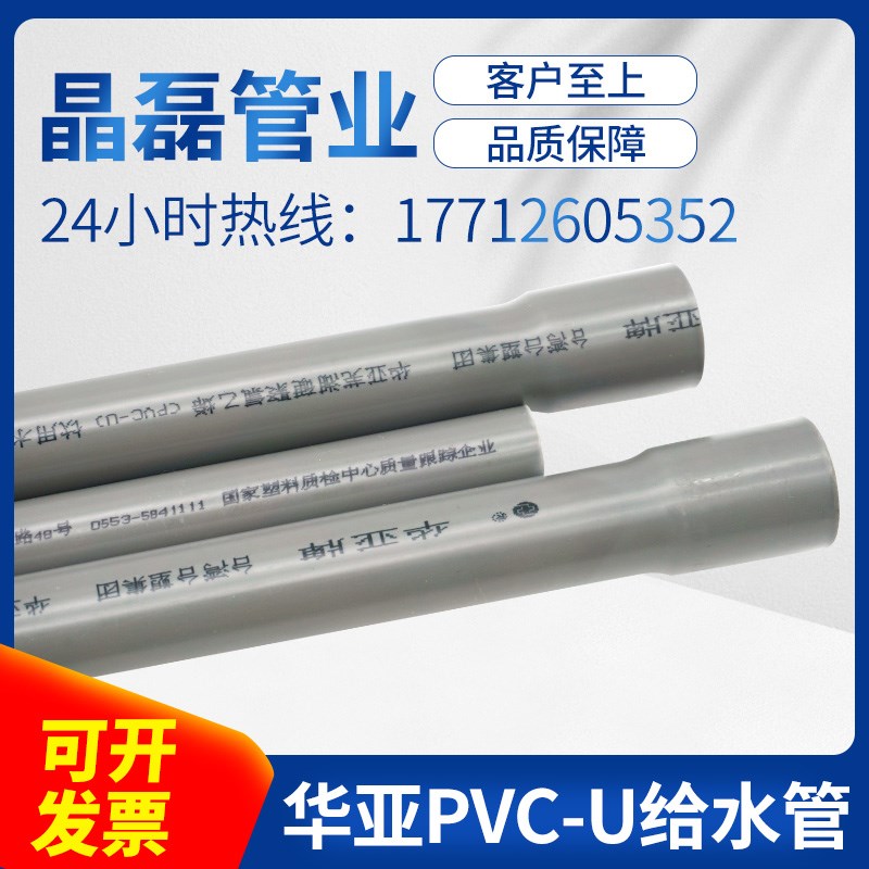 PVC灰色华亚南亚台塑UPVC管材管件给水胶粘20承插扩口塑料水管25