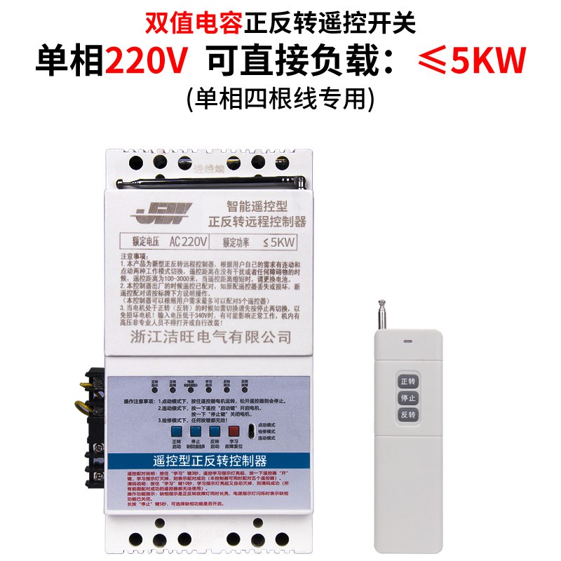 三相电机正反转自动控制器大棚卷帘机220V380V远程无线遥控开关