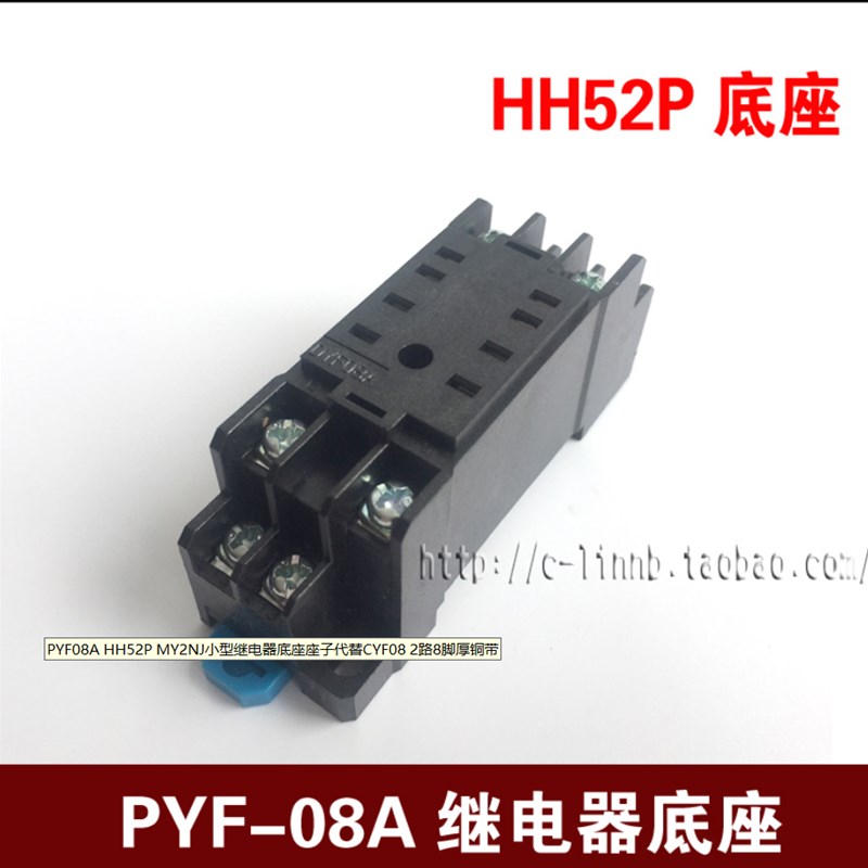 PYF08A HH52P MY2NJ小型继电器底座座子代替CYF08 2路8脚厚铜带