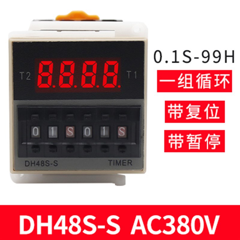 dh48s一s通电延时数显2Z双循环时间继电器220v数字式24v可调380v