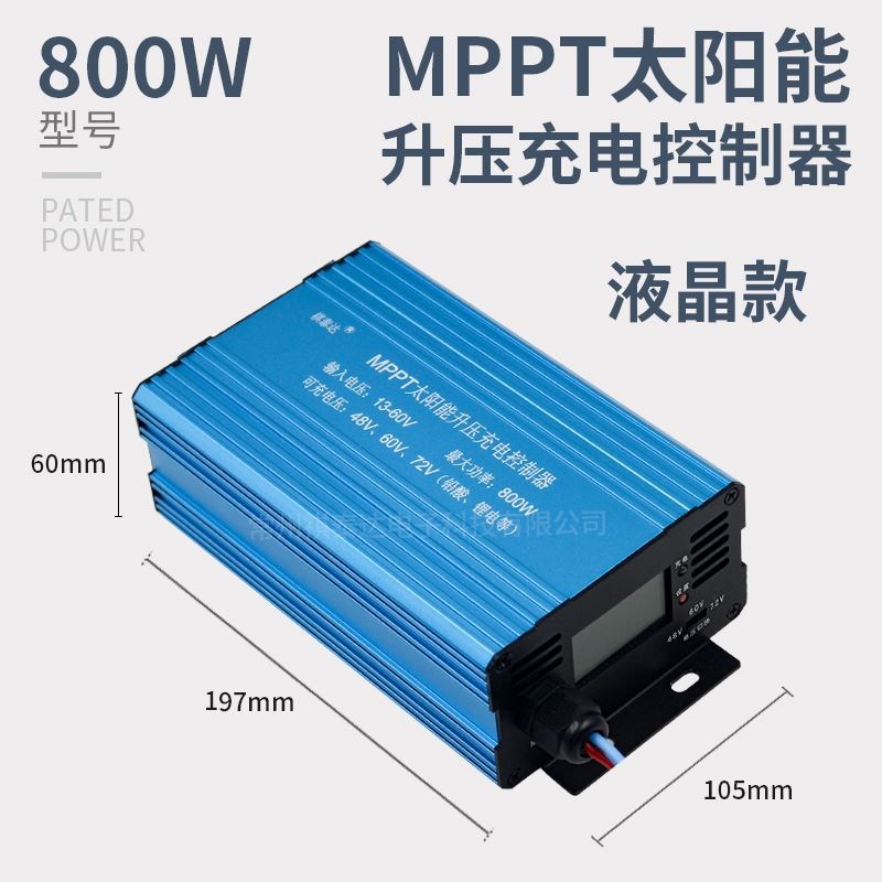 MPPT太阳能升压充电控制器太阳能电动车充电器48V60V72V三挡可调