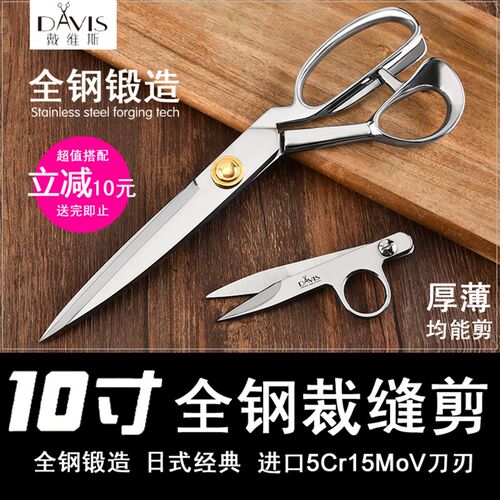 戴维斯不锈钢裁布剪10寸手工缝纫剪 家用布料剪刀5Cr15MoV材质