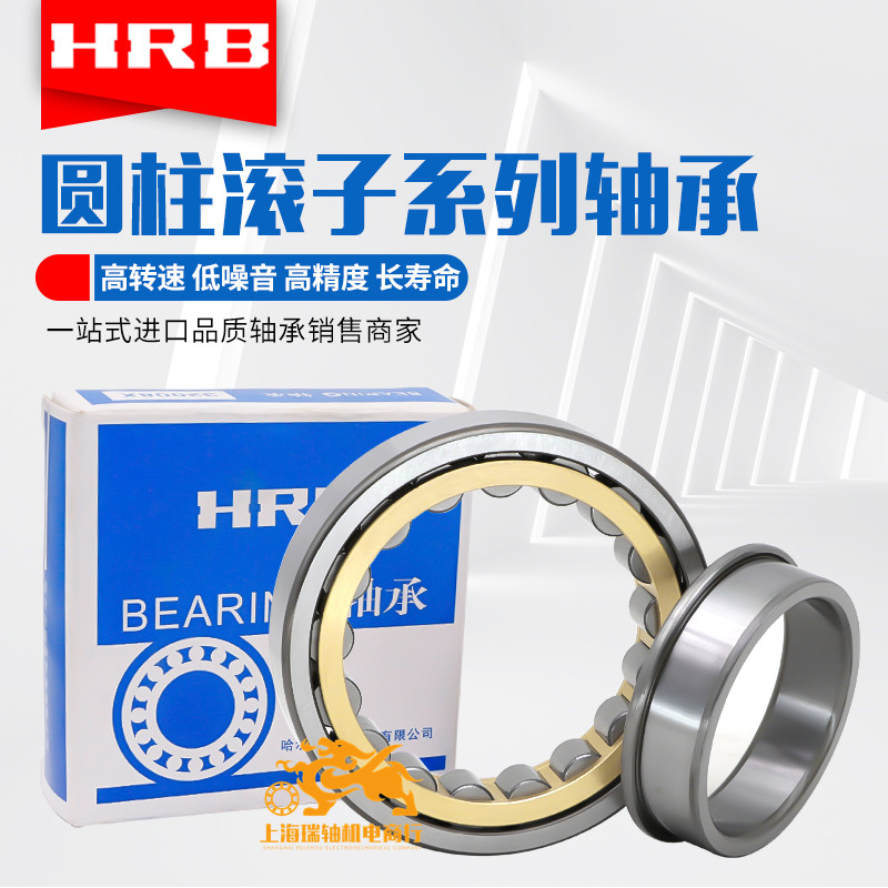 哈尔滨HRB轴承N NU NJ NF NUP 311 312 313 314 315 316 317 318M