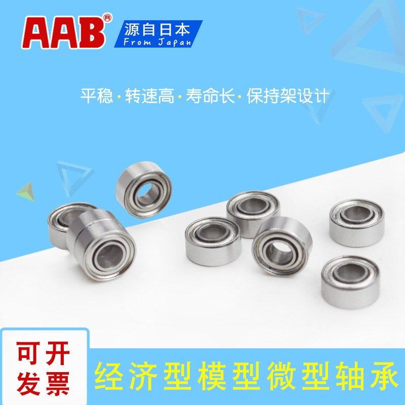 内3高精度微型电机模型轴承683 693 603 623 633ZZ MR63 83 93ZZ