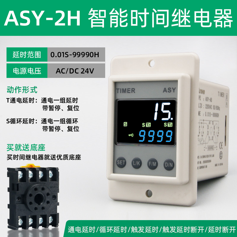 ASY智能数显时间继电器220V24V定时器代替ATDV/AH2防水通电延时器