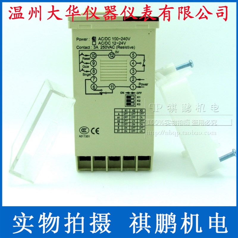 DHC温州大华 DHC48 时间继电器 多制式 两组延时 正或