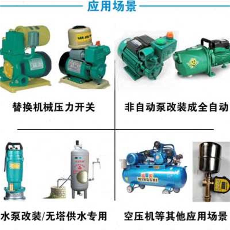 水泵自动压力开关控制器无塔供水数显电子水压开关可调缺水保护