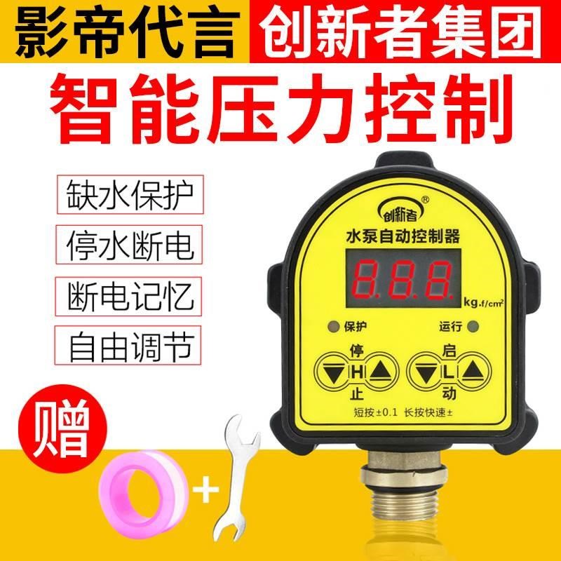 水泵自动控制器智能家用电子压力开关无塔供水压力开关数显可调