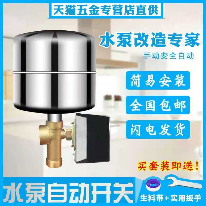 压力罐水泵 家用自吸泵增压泵控制器 全自动无塔供水压力开关配件