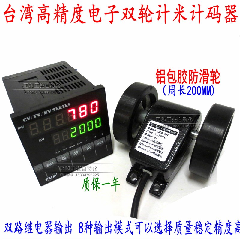 台湾精度智能数显电子计数器计长仪计米器配编码器计米轮全套