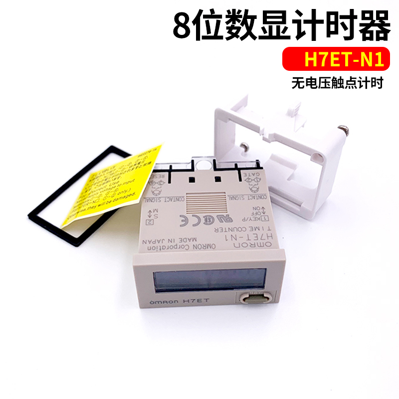 8位计数器电子数显工业累数器h7ec计数器6位h7et工控计时器无电压