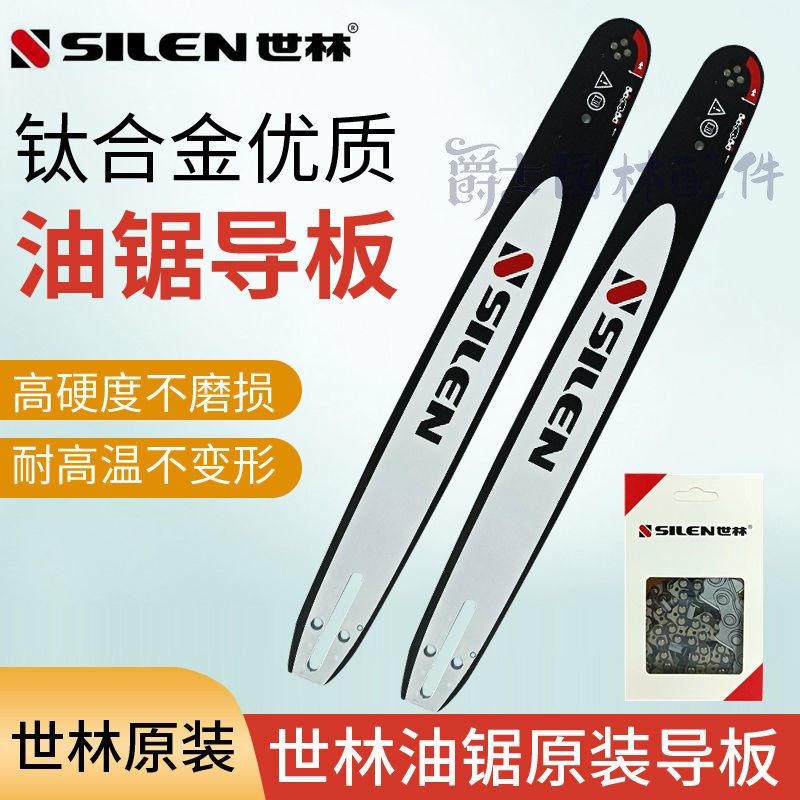 宇森正品油锯链条导板16/18/20寸325型号链板伐木锯配件世林导板图片