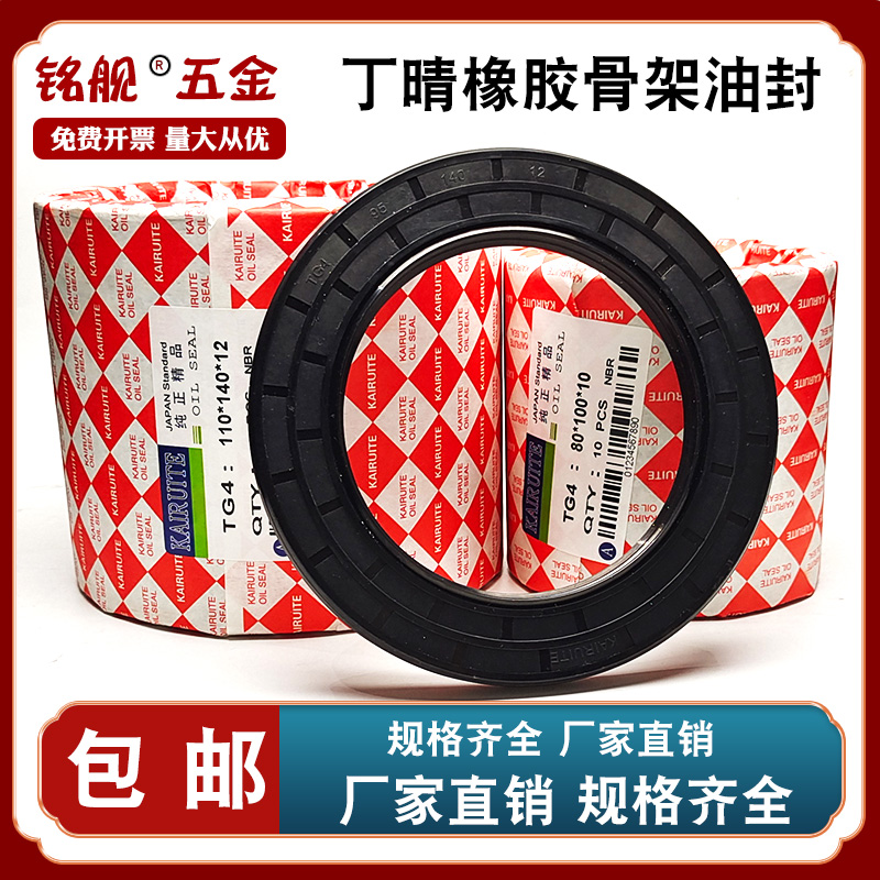 包邮丁晴骨架油封65/68*80/90/100/105/110/115/120*8*10*12*13