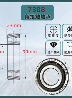日本进口角接触轴承7307 7308 7309 7310 7311 73127313CTYNSULP5