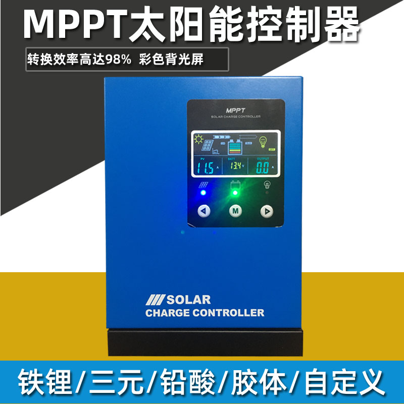 MPPT太阳能控制器12V24V36V48V 40A50A60A光伏板电池板发电充电器
