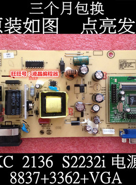 原装 HKC/惠科 2136电源板 S2232i 一体板 8837+3362+VGA 驱动板