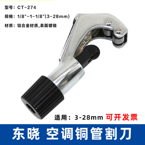 东晓管子割刀切管器 铜管切割刀不锈钢管割刀 PPR管子割刀割管器