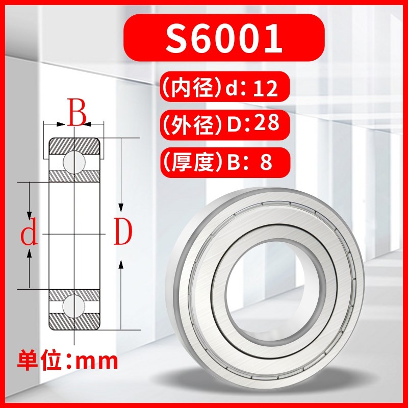 日本进口440-304不锈钢轴承S6000 6001 6002 6003 6004 6005 6006