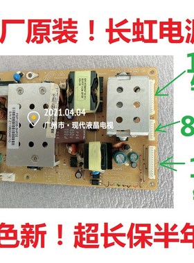 原装长虹LT32710X LT32719A电源板3BS0260510GP FSP120S-3HF02