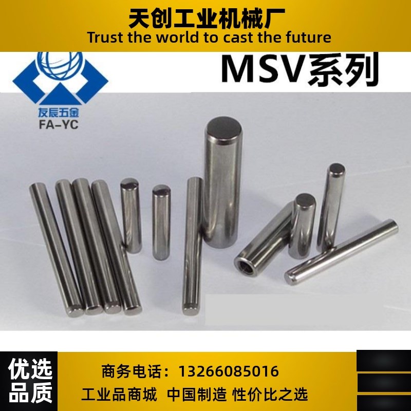 高精度定位销 MSV8/10-20/30/40/50/60/70/80