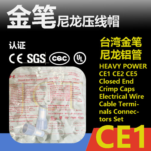 尼龙压线帽台湾金笔CE-1X/2X/5X压线帽接线冒奶嘴咀闭端子带认证
