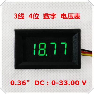 三线四位超三位半万用表 直流数显电压表/数字电压表头0-33.00V