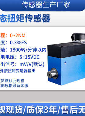隆旅NJL-104动态扭矩传感器粘度计电动扳手内燃机旋转扭力传感器