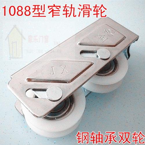 金象牌1018门窗双滑轮铝合金玻璃窗户轮子1088钢轴承平移门窗滚轮