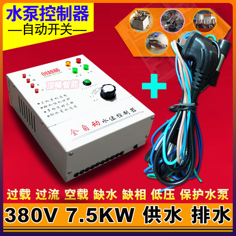 水泵抽排水排污控制器水塔自动上水开关箱柜地下室车库污水化粪池